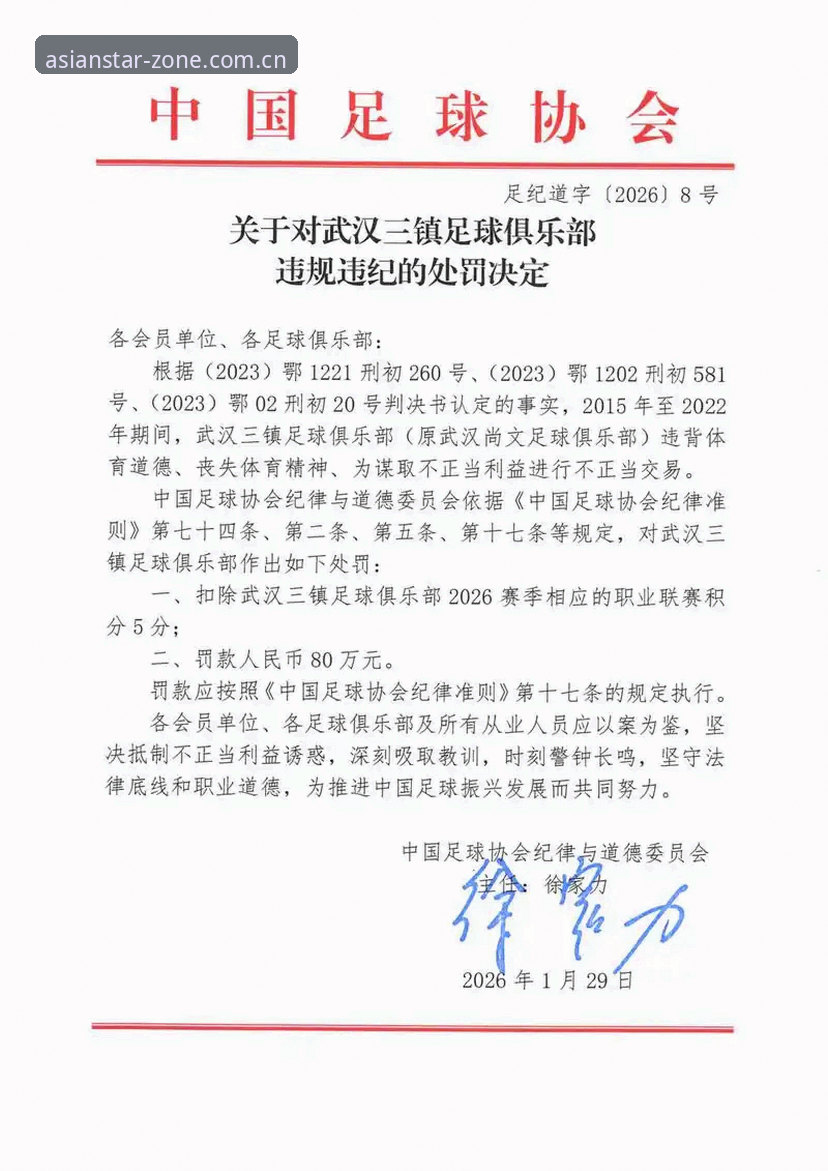 亚星安卓兼容性 足协三批禁足名单深度解读:从赛事数据看行业整顿的完整观察指南